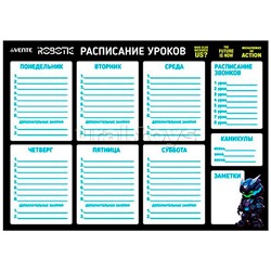 Расписание уроков магнитно-маркерное многоразовое "Robotic" А3 (420x297 мм) ламинированное