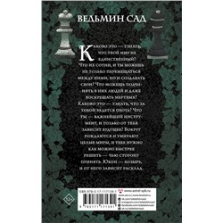 АСТ Марина Крамская "Козырь. Создатель миров"