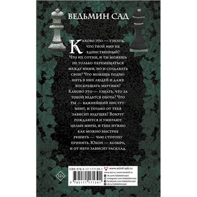 АСТ Марина Крамская "Козырь. Создатель миров"