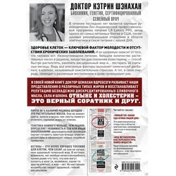Эксмо Кэтрин Шэнахан "Парадокс питания. Как еда меняет наш мозг"