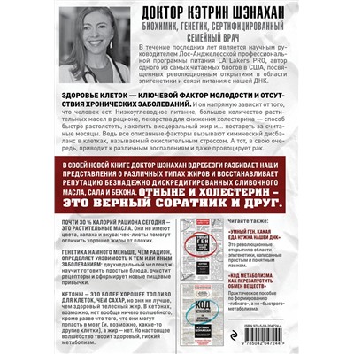 Эксмо Кэтрин Шэнахан "Парадокс питания. Как еда меняет наш мозг"