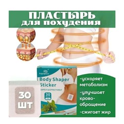 Пластыри для похудения Boby Shaper Sticker30патчей на каждый день
