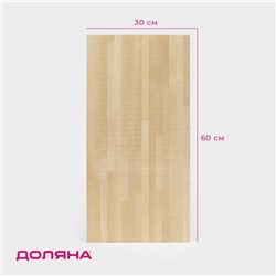Доска разделочная деревянная Доляна, 60×30×2 см, берёза