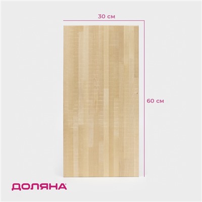 Доска разделочная деревянная Доляна, 60×30×2 см, берёза