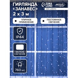 Гирлянда «Занавес» 2×3 м, IP44, УМС, тёмная нить, 760 LED, свечение белое, 220 В