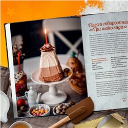 Эксмо Анна Клыканова "Праздничная выпечка для незабываемых моментов. Рецепты счастья для каждого сезона"