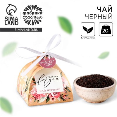 Чай подарочный «Счастье в каждом дне», 20 г