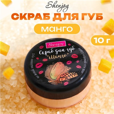 УЦЕНКА Скраб для губ «Манго», 10 г