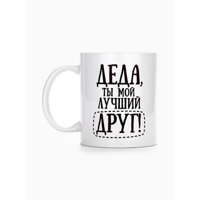 Кружка чайная керамическая «Деда», 320 мл