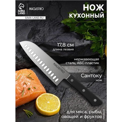Нож кухонный сантоку Hinshitsu, нержавеющая сталь, лезвие 17.8 см, длина 29.5 см, чёрный
