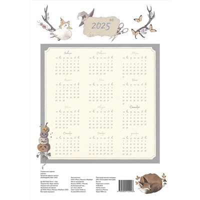 Эксмо Loputyn "Paper witches Calendar"