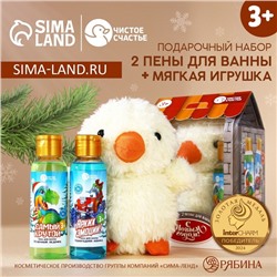 Подарочный набор новогодний детский «С Новым Годом»: пена для ванны 2×100 мл и мягкая игрушка утёнок, Чистое счастье