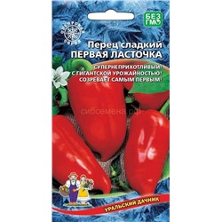 Перец Первая ласточка (УД)