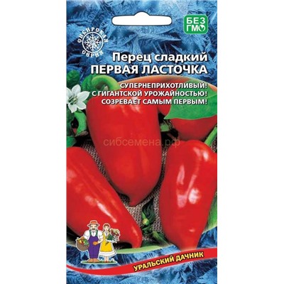 Перец Первая ласточка (УД)