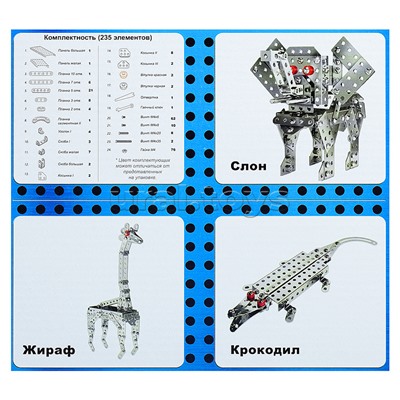 Конструктор "Животные Африки"