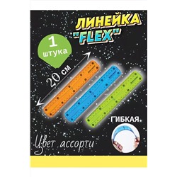 Линейка 20см 60975 НАТАЛИ, 1128521