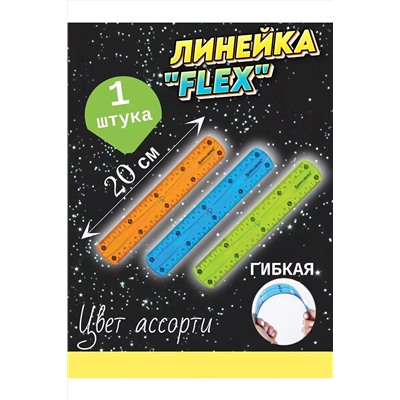Линейка 20см 60975 НАТАЛИ, 1128521