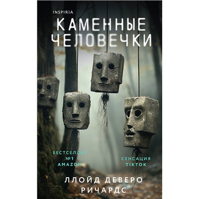 Эксмо Ллойд Деверо Ричардс "Каменные человечки"