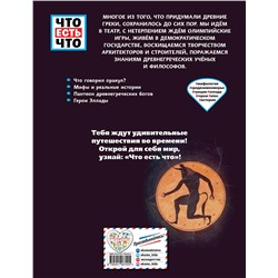 Эксмо Клэр Сингер "ДРЕВНЯЯ ГРЕЦИЯ. История, боги и герои"