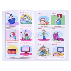 Говорю правильно Ш-Ж. Дидактический материал для работы с детьми дошкольного и младшего школьного возраста. Соответствует ФГОС ДО