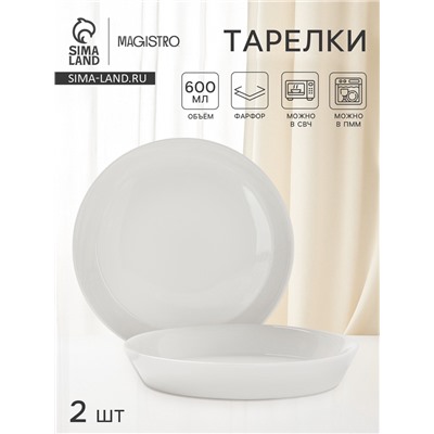 Тарелки глубокие Magistro White Snow, набор 2 шт., 600 мл, 21.5×3.5 см, фарфор, белые