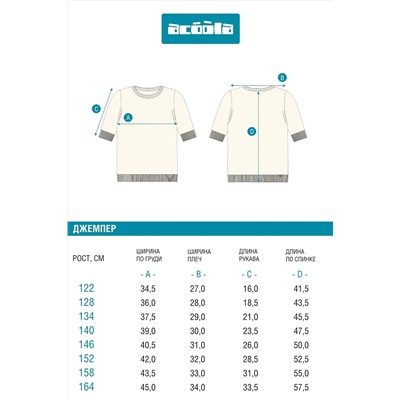 Джемпер ACOOLA, 1039666