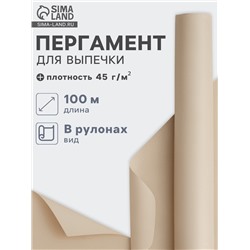 Бумага для выпечки марка «П», подпергамент, 38 см×100 м, плотность 45 г/м², бежевая