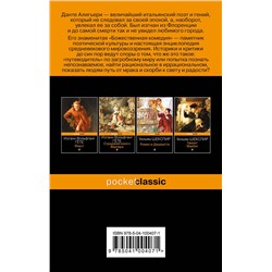 Эксмо Данте Алигьери "Божественная комедия"