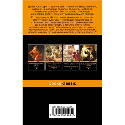 Эксмо Данте Алигьери "Божественная комедия"