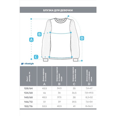 Блуза NIKASTYLE, 1105774