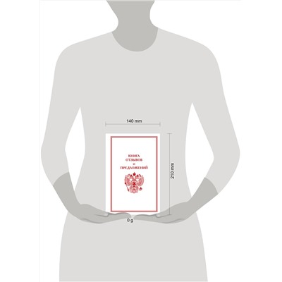 АСТ . "Книга отзывов и предложений"
