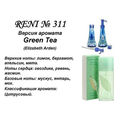 № 311 RENI (L)