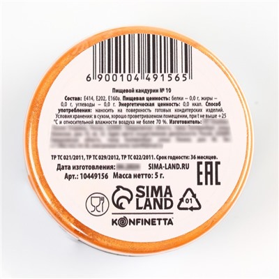 Кандурин крупный «Персиковый» для десертов и напитков, водорастворимый, 5 г