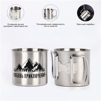 Кружка туристическая «Любовь приключений», 250 мл, 7×7.5 см