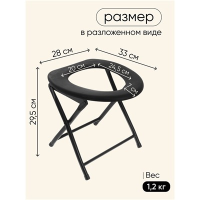 Стул-туалет для туриста, складной, 32×34×36 см, до 75 кг