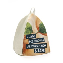 Шапки для бани и сауны «Отпарю / знаю как отпарить», полиэфир, набор 2 шт., «Банная забава»