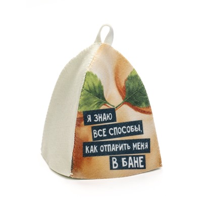 Шапки для бани и сауны «Отпарю / знаю как отпарить», полиэфир, шерсть, набор 2 шт.