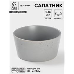Салатник Доляна «Гранит», 800 мл, 14.5×7 см, керамика, серый