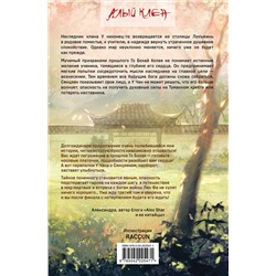 Эксмо Лин Няннян "Комплект Небесная собака. Спасение души несчастного (2 книги + шоппер "Лучше бы я сейчас читал, а не вот это вот всё...")"