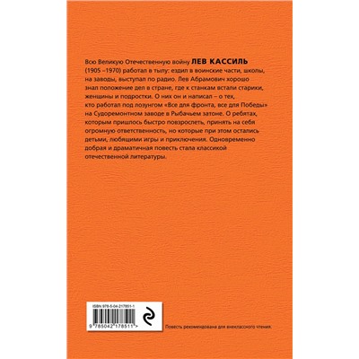516065 Эксмо Лев Кассиль "Дорогие мои мальчишки"