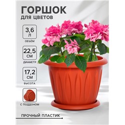 Горшок для цветов с поддоном «Фелиция», 3.6 л, d=22.5 см, h=17.2 см, пластиковый, терракотовый