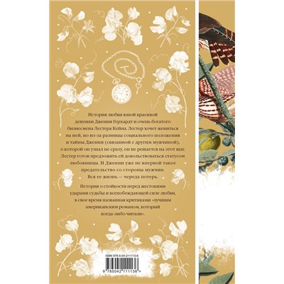 504799 Эксмо Теодор Драйзер "Дженни Герхардт (книга #33)"