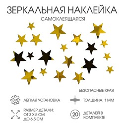 Зеркало настенное «Звезды», на клеевой основе, акриловое, 20 шт. разный размер, цвет золотой