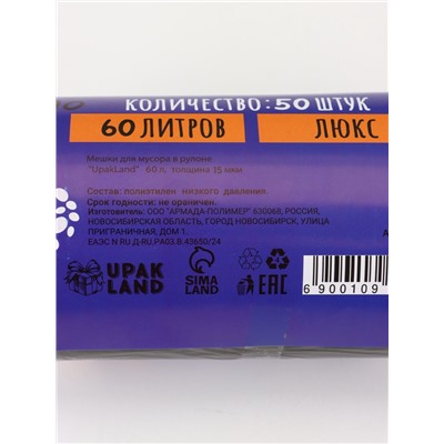 Мешки для мусора в рулоне 60 л, черные, ПНД, толщина 15 мкм, 50 шт