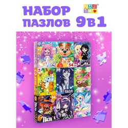 Большой набор пазлов для девочек, 9 в 1