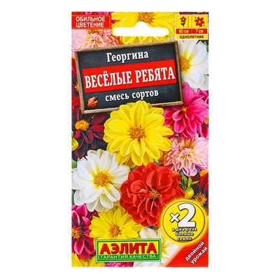 Семена цветов Георгина «Весёлые ребята», смесь сортов,0.6 г