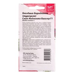Семена цветов Гвоздика бородатая Свит Маджента биколор 6 шт
