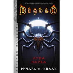 486022 АСТ Ричард А. Кнаак "Diablo: Луна Паука"