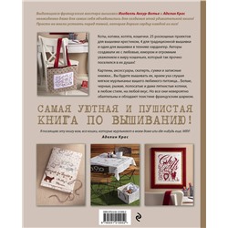 Эксмо Изабелль Аккур-Вотье , Аделин Крас "Вышейте мне кота! 30 мурчащих проектов с французским шармом для любителей вышивки и котиков"