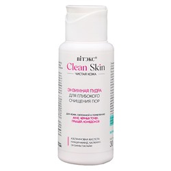 Энзимная пудра для глубокого очищения пор с азелаиновой кислотой и ниацинамидом 30 г